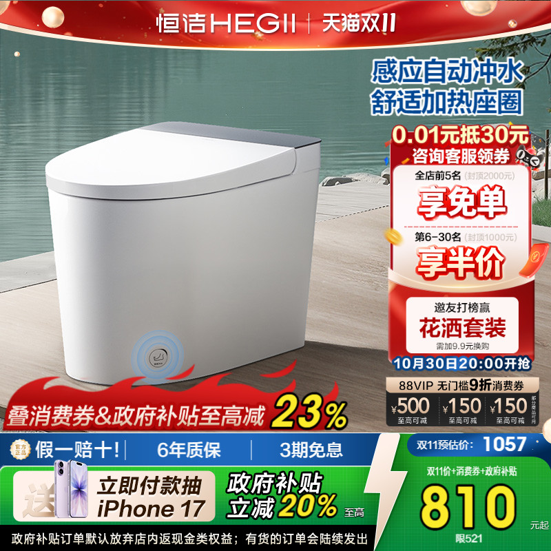 恒洁轻智能家用马桶571A