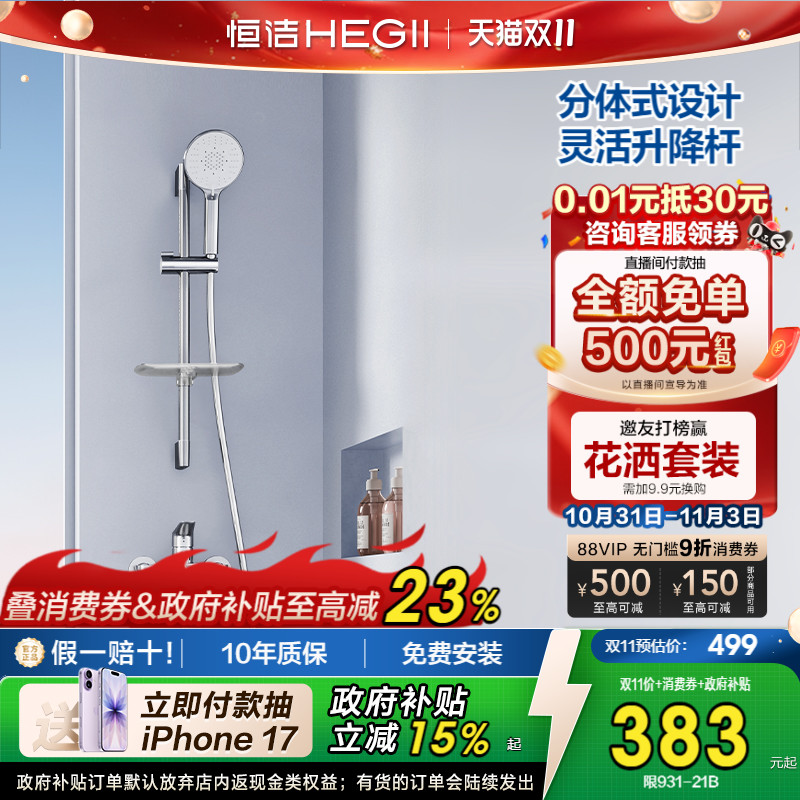 恒洁分体式淋浴花洒冷热浴缸卫浴龙头浴室明装水龙头卫生间