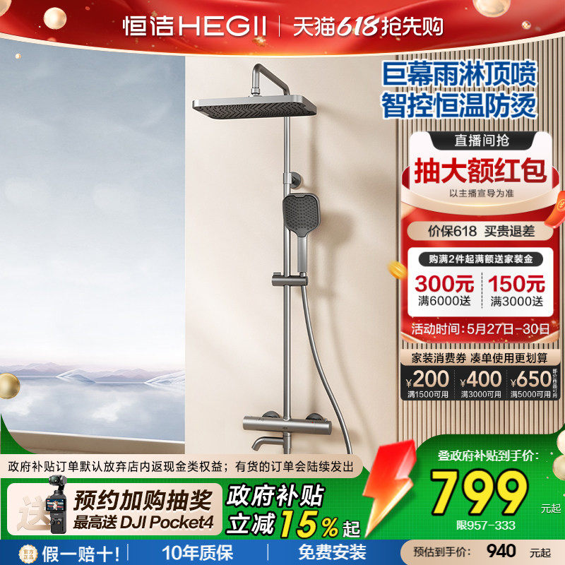 [政府补贴15%]恒洁恒温淋浴花洒套装喷枪巨幕顶喷智能控温锁温957