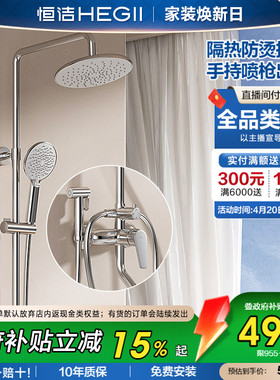 [政府补贴15%]恒洁淋浴铜主体喷枪花洒套装无顶喷浴室增压花洒955