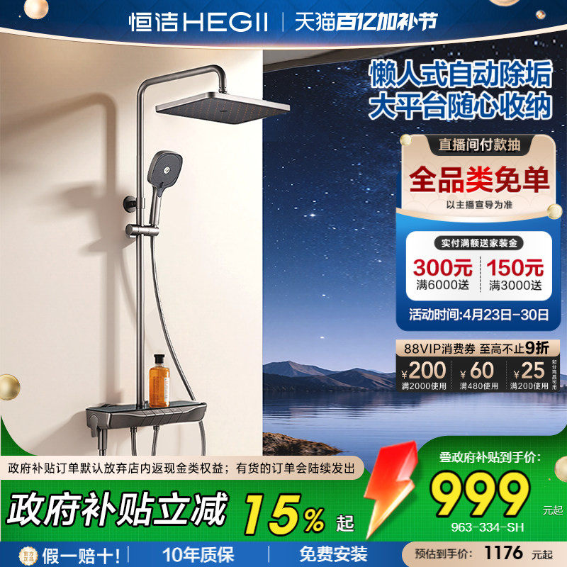 [政府补贴15%]恒洁增压钢琴按键花洒套装平台置物易洁自动除垢Y55