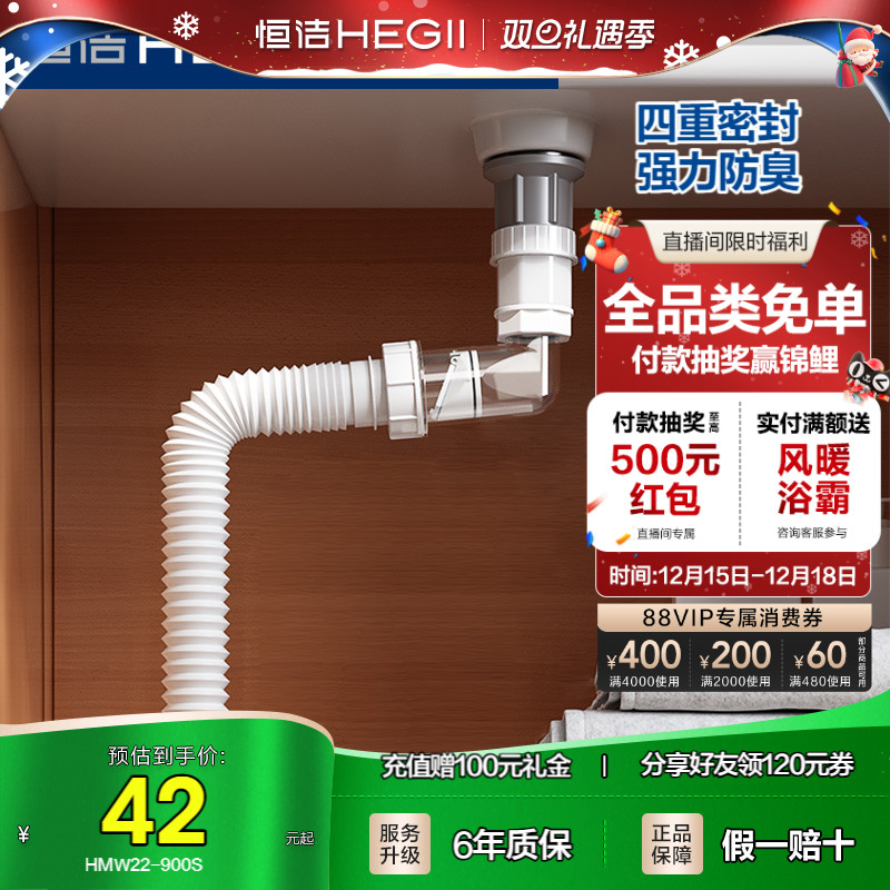 恒洁下水管防堵防臭下水器