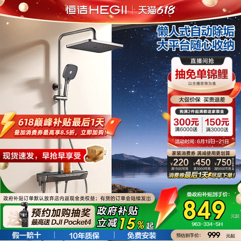 恒洁琴键自动除垢大平台花洒Y55