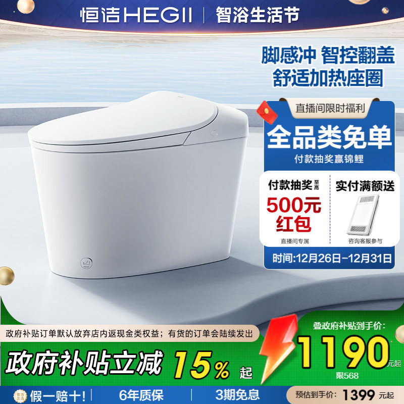 【抢直播间补贴】恒洁轻智能马桶自动抗菌佛山感应冲坐便器568P