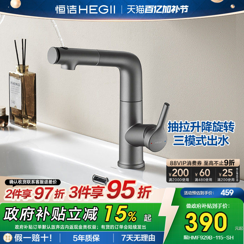 恒洁家用浴室卫浴三模式出水豪华漱口款抽拉龙头冷热面盆龙头929B
