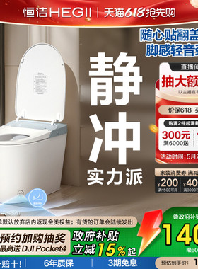 【政府补贴15%】恒洁轻智能马桶电动坐便器水箱零压静音冲606P