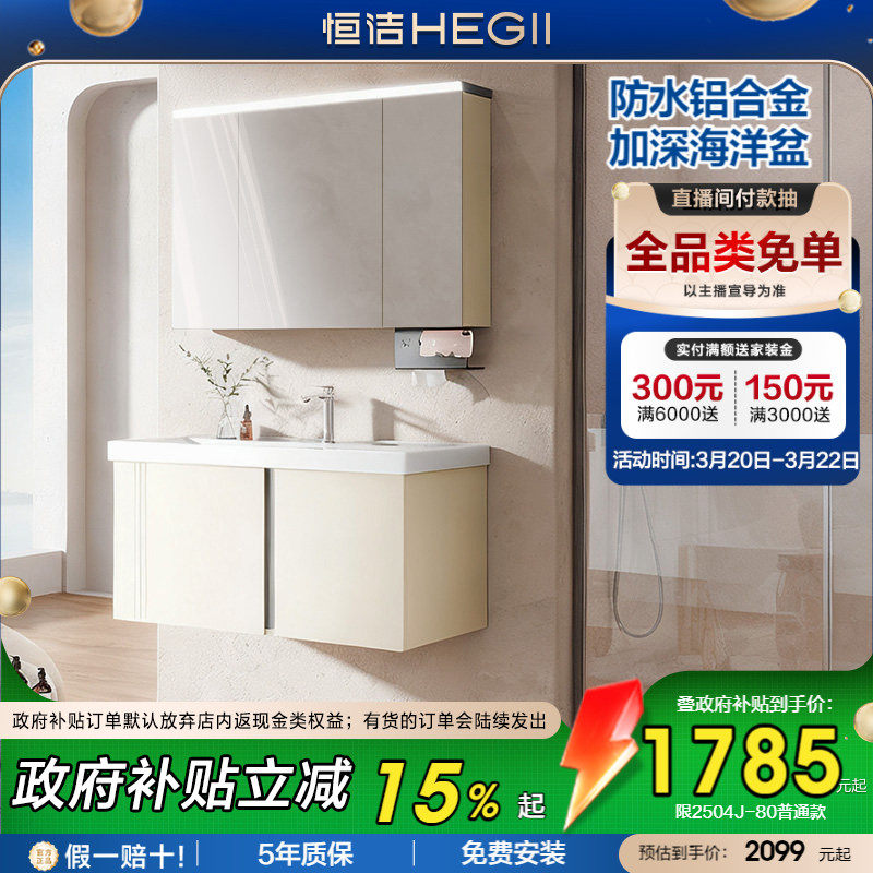 恒洁卫浴蜂窝铝浴室柜组合陶瓷一体盆卫生间洗手盆柜储物洗漱台
