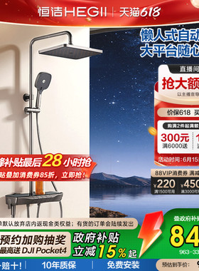 [政府补贴15%]恒洁增压钢琴按键花洒套装平台置物易洁自动除垢Y55