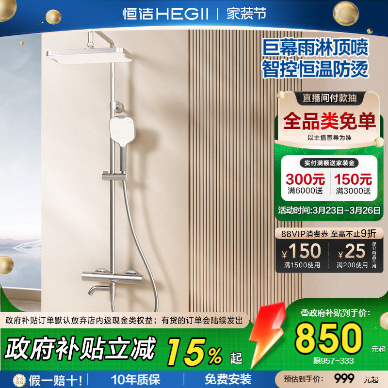 【新品】恒洁恒温淋浴花洒套装家用明装卫浴室龙头加大顶喷957