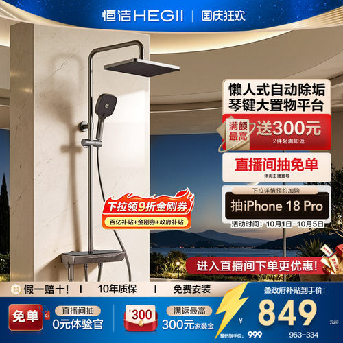 恒洁琴键自动除垢大平台花洒Y55T
