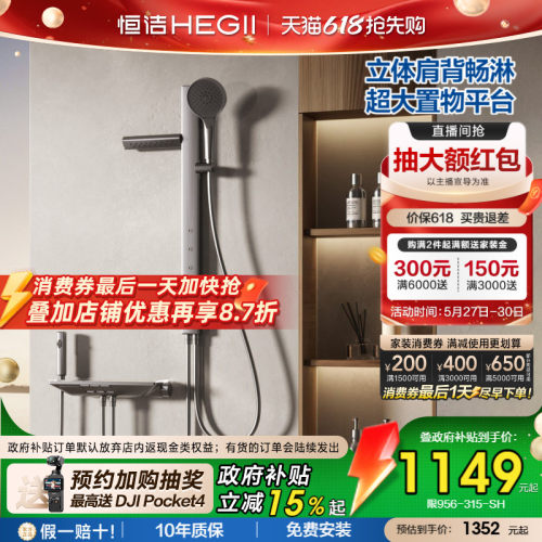 恒洁琴键无顶喷方管贴墙置物花洒