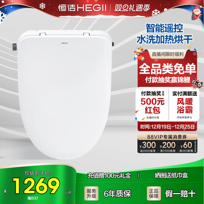 遥控智能马桶盖Hegii/恒洁烘干