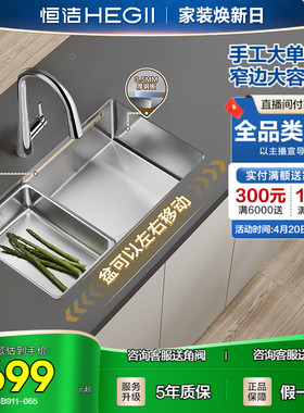 恒洁招财盆A款厨房水槽手工大单槽洗菜盆304不锈钢加厚台下盆911