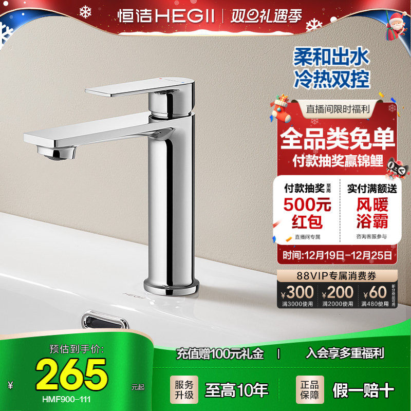 HEGII/恒洁卫浴水龙头冷热龙头家用洗脸盆卫生间面盆洗手盆