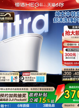 【政府补贴15%】恒洁智能马桶全自动智能坐便器舒沐洗家用H5Ultra
