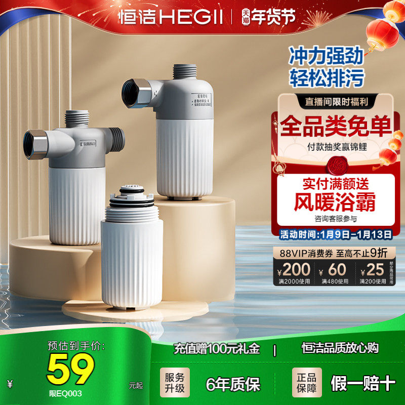 恒洁智能马桶过滤芯智能马桶搭档前置过滤器