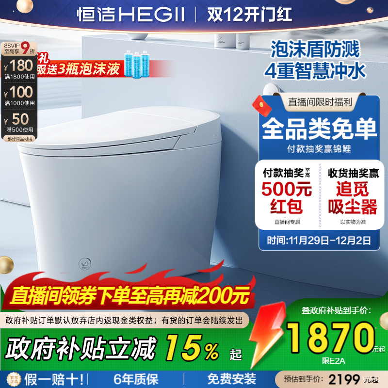 恒洁轻音降噪零压劲冲轻智能马桶