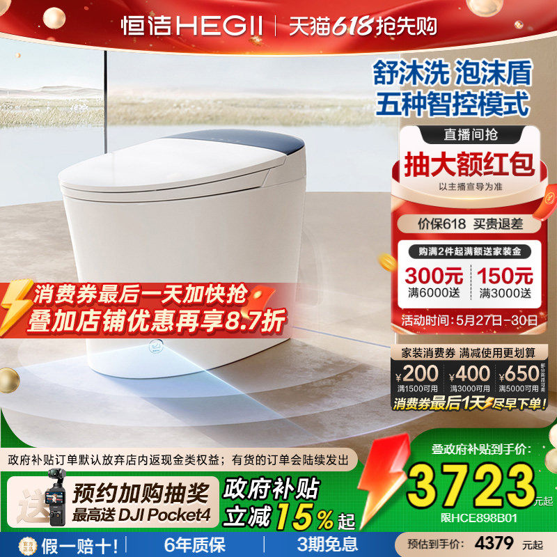 【政府补贴】恒洁泡沫盾翻盖翻圈智能马桶舒沐洗自由版