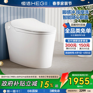 恒洁智能马桶脉冲按摩洗坐便器小户型无线遥控H1pro 政府补贴