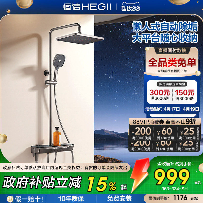 [政府补贴15%]恒洁增压钢琴按键花洒套装平台置物易洁自动除垢Y55