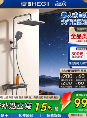 [政府补贴15%]恒洁增压钢琴按键花洒套装平台置物易洁自动除垢Y55
