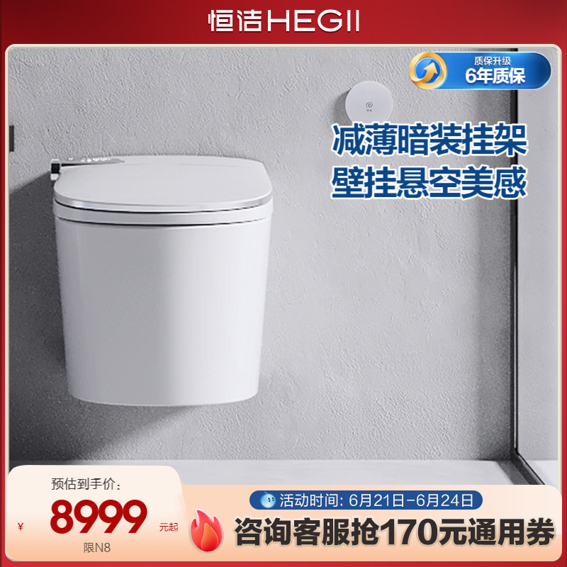 智能马桶hegii恒洁全自动壁挂式