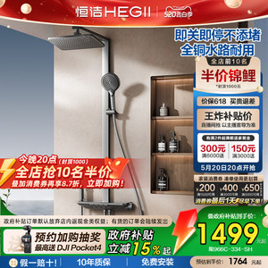 恒洁即关即停全铜水路增压大花洒