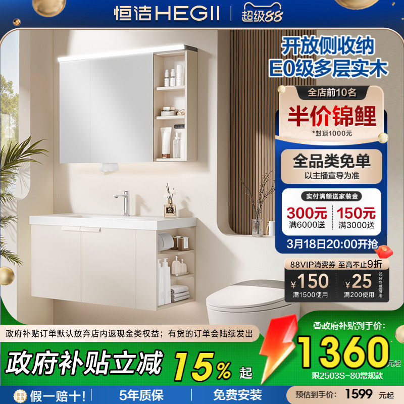 恒洁卫浴陶瓷一体盆浴室柜卫生间侧收纳柜卫浴柜抗菌洗手台盆组合