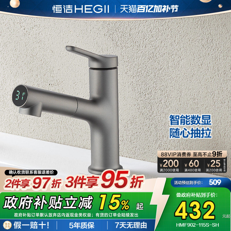 恒洁面盆龙头数显抽拉式浴室家用洗手盆冷热水龙头双模式出水902S