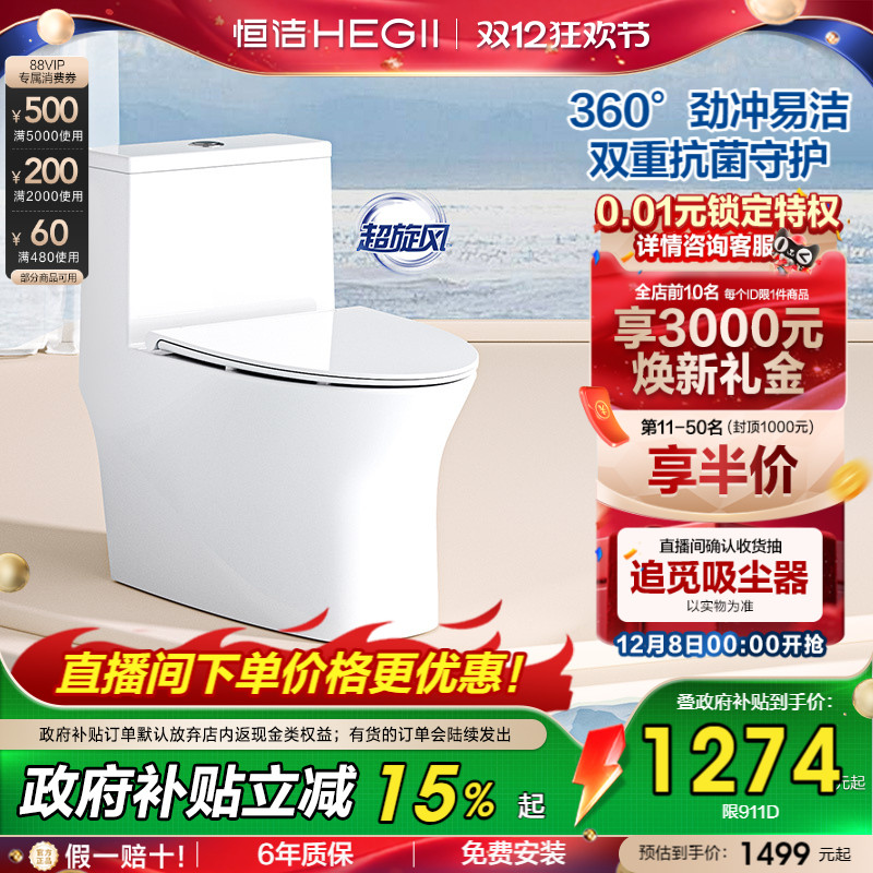 恒洁超旋风大冲力虹吸式马桶911D
