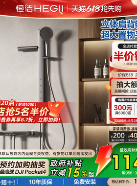 [政府补贴15%]恒洁琴键肩背腰喷无顶喷方管贴墙置物大平台花洒Y57