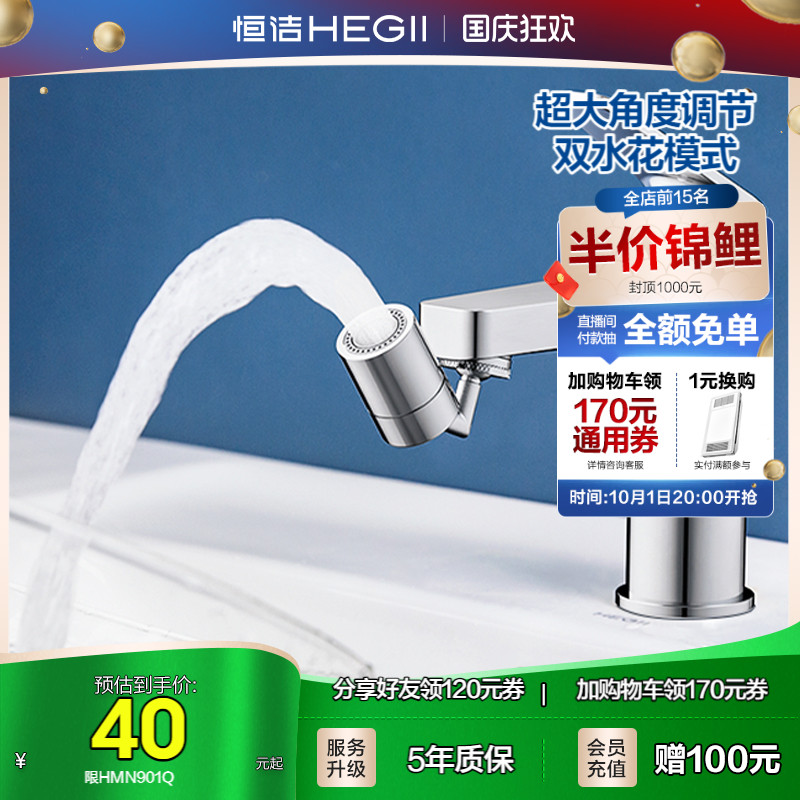 恒洁万向水龙头起泡器