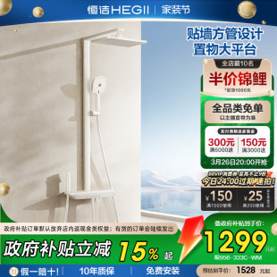 恒洁钢琴按键贴墙方管大平台花洒套装 淋浴器浴室卫生间龙头奶白色