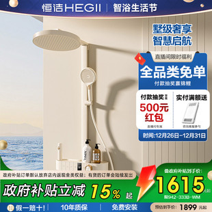 恒洁星曜智能恒温淋浴花洒套装 Y66 按键温度数显置物大平台明装