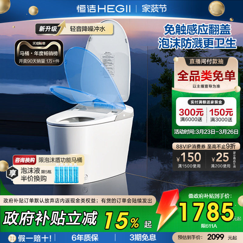 【政府补贴】恒洁轻智能马桶电动坐便器自动冲泡沫盾感应翻盖611C