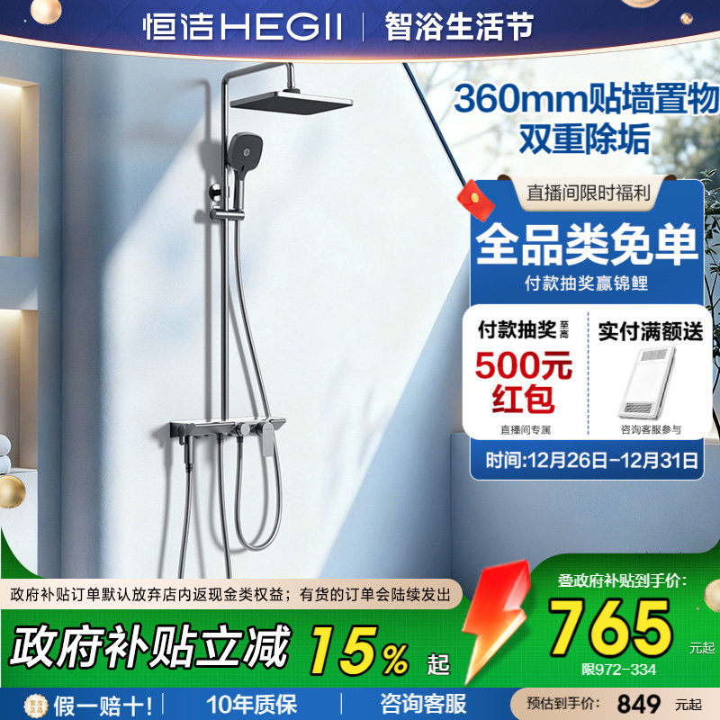 恒洁花洒贴墙置物大平台顶喷家用卫生间浴室喷头淋浴花洒套装972