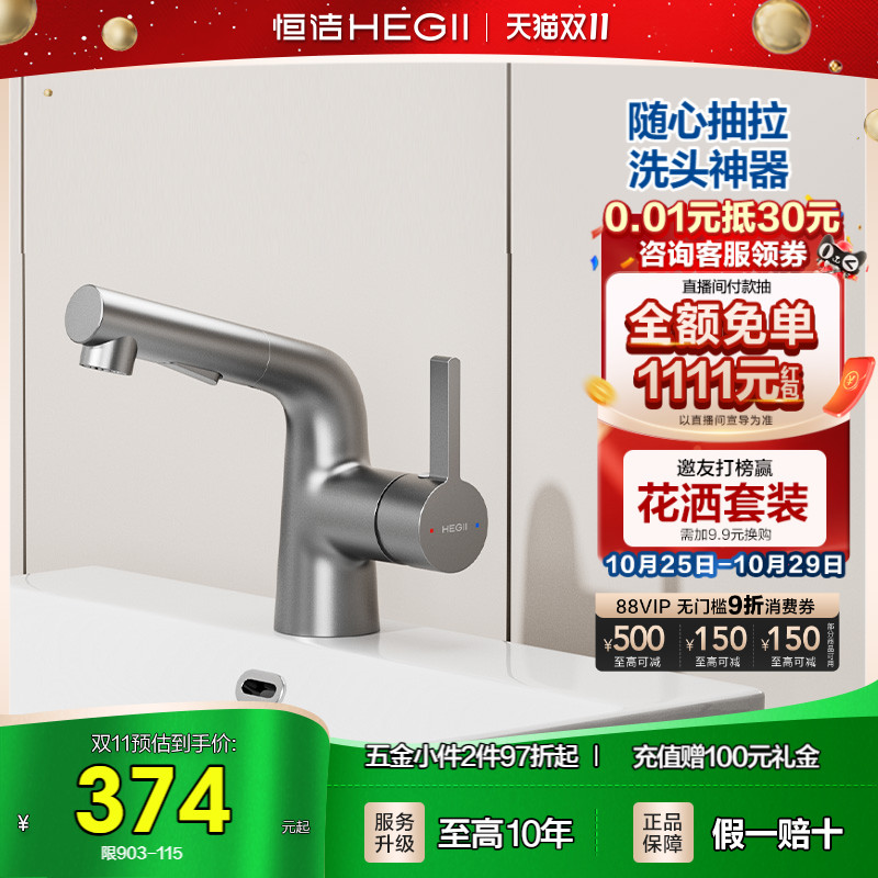 恒洁抽拉式合金面盆龙头