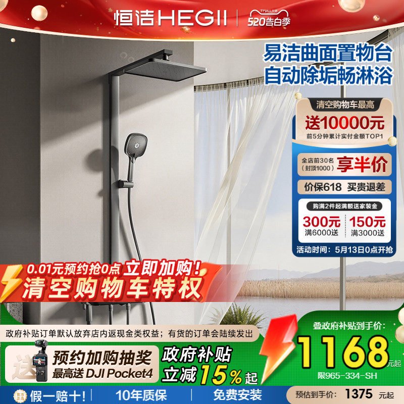 [政府补贴15%]恒洁即关即停琴键方管除垢增压置物平台花洒套装Y59