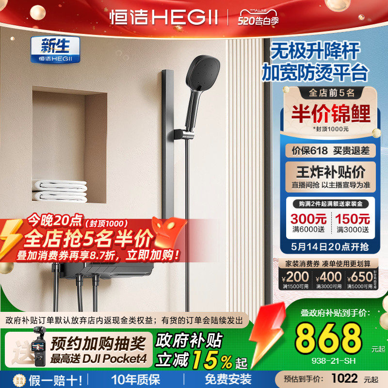[政府补贴15%]恒洁钢琴按键无顶喷大平台分体式淋浴花洒套Y55