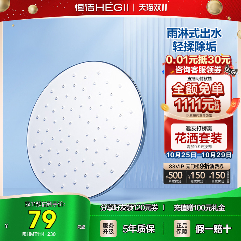 恒洁沐浴淋浴顶喷花洒