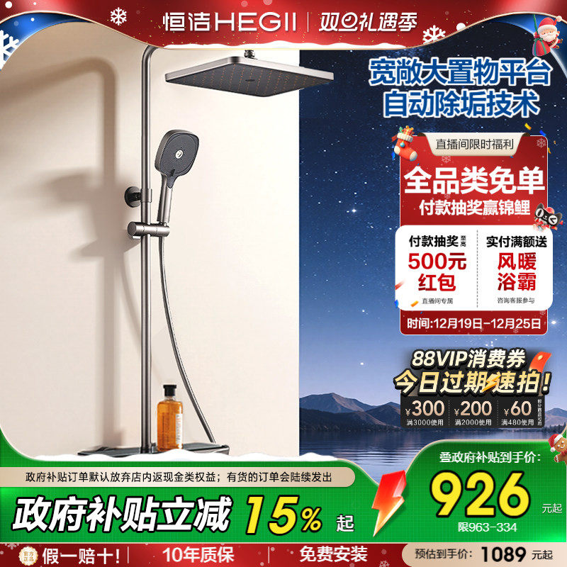 【重磅新品】恒洁水舞钢琴按键自动除垢大平台卫生间浴室花洒963