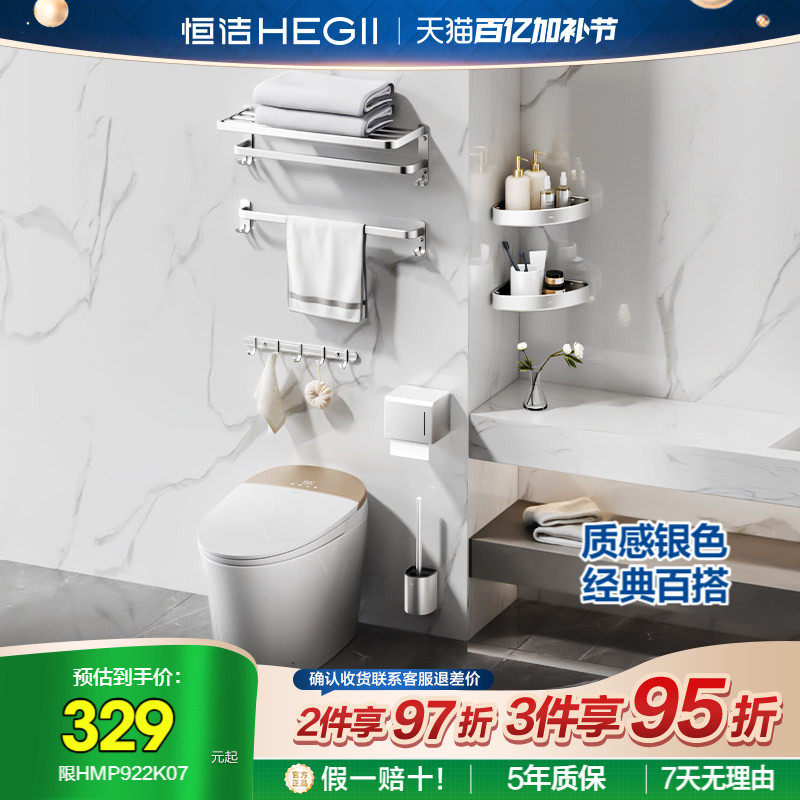 恒洁太空铝浴巾架毛巾架卫生间浴室五件套置物架卫浴挂件套装922