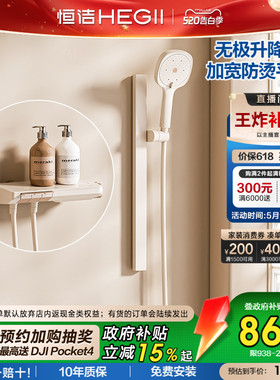 [政府补贴15%]恒洁分体式钢琴按键恒温平台智能淋浴花洒Y55无顶喷