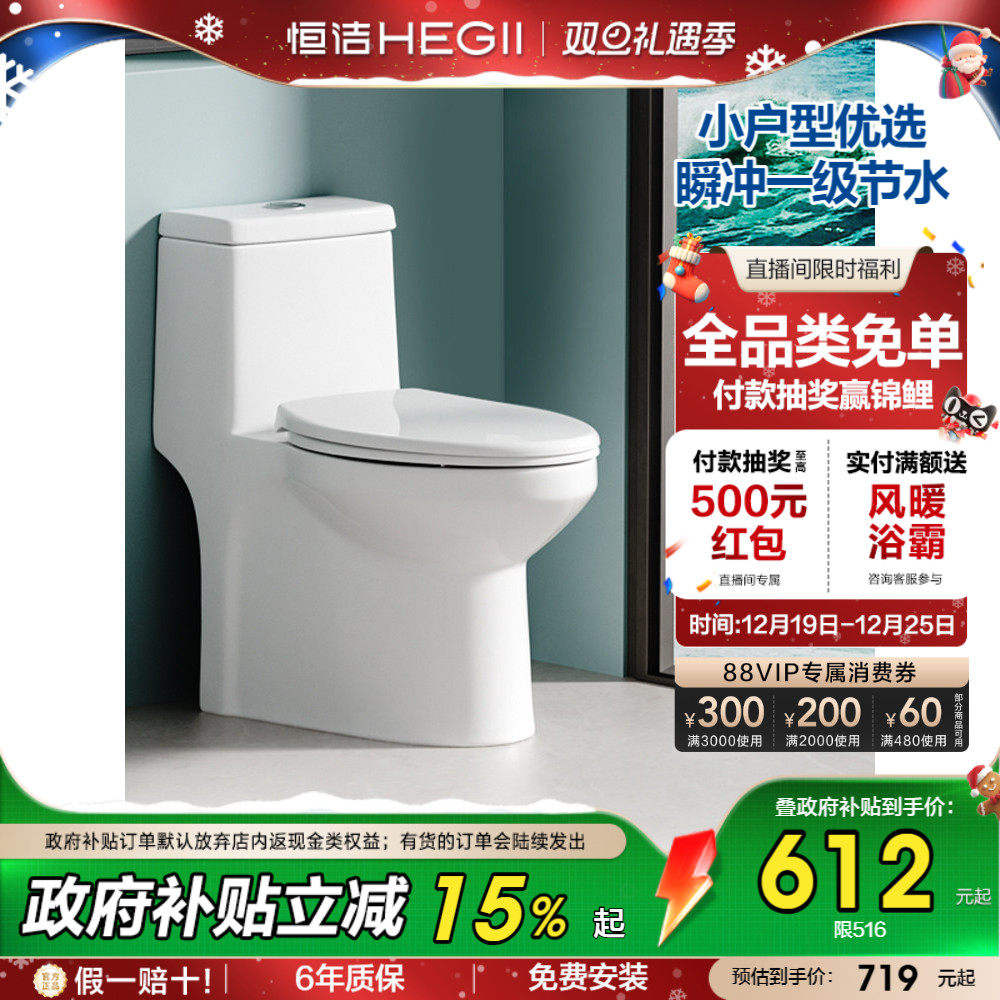 恒洁卫浴抽水马桶防臭坐便器佛山厕所家用节水小户型尺寸516