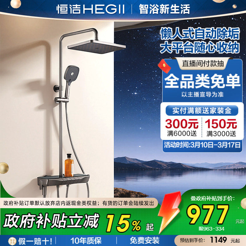 恒洁钢琴按键花洒套装淋浴器家用置物浴室卫生间明装易洁除垢Y55