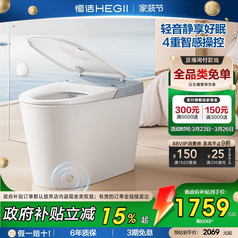 【政府补贴】恒洁轻智能马桶坐便器智控翻盖脚感家用小户型606P