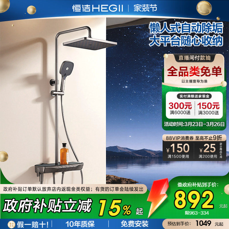 恒洁钢琴按键花洒套装淋浴器家用置物浴室卫生间明装易洁除垢Y55