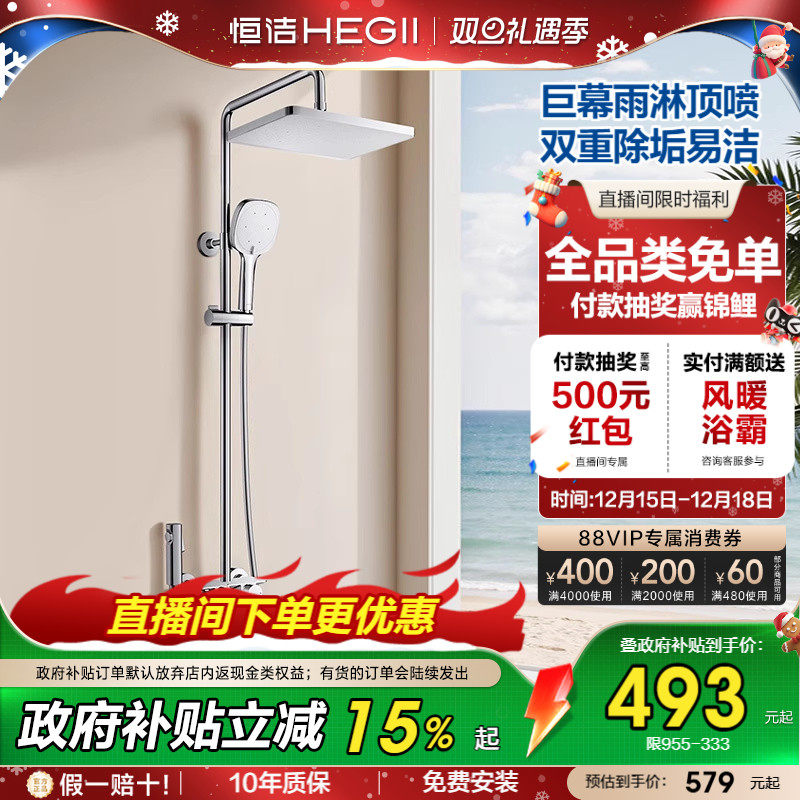 恒洁巨幕顶喷自洁除垢花洒951