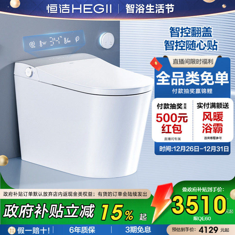 恒洁智能马桶全自动感应一体式座坐便器家用小户型翻圈翻盖QE60