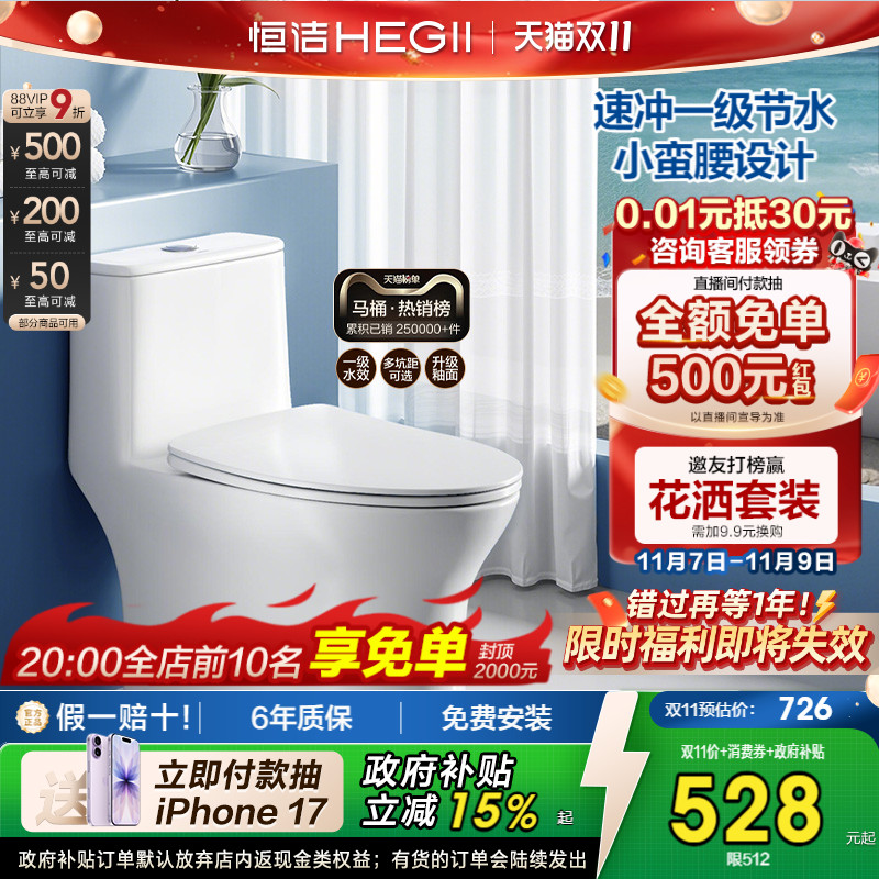 恒洁小蛮腰节水家用虹吸马桶512